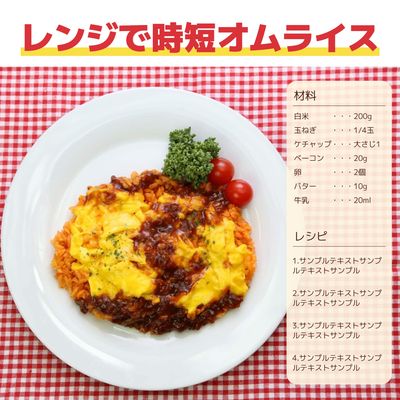 レンジで時短オムライスの広告デザイン