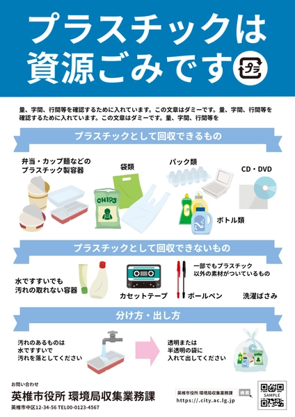 プラスチック資源ごみ分別チラシ, Flyer, Flyer template