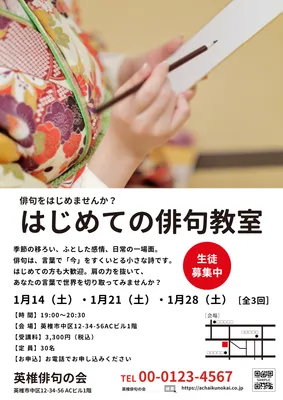 はじめての俳句教室チラシ, チラシ, チラシテンプレート