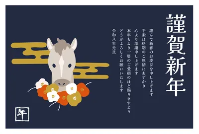 ビジネス向け夜空の馬の年賀状, New Year Card, New Year Card template