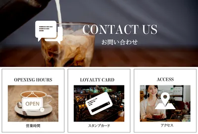 カフェ写真お問い合わせメニュー
, 기치, 기치 템플릿