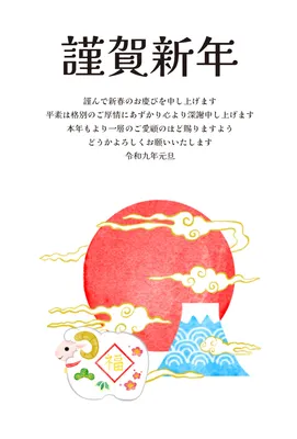 富士山と羊を描いた華やかな和風年賀状, 年賀状, 年賀状テンプレート