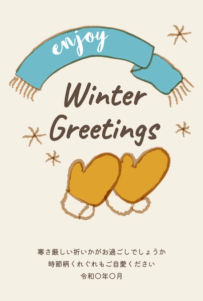 寒中見舞い手袋イラスト, 寒中見舞い, 寒中見舞いテンプレート