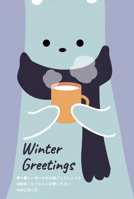 寒中見舞い クマとマグカップ, Mid-winter Greeting, Mid-winter Greeting template