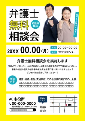写真入りで信頼感を伝える弁護士無料相談会チラシ
, チラシ, チラシテンプレート