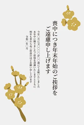 喪中はがき　金色の梅と青い背景, 喪中はがき, 喪中はがきテンプレート