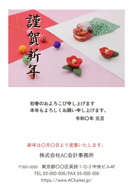 謹賀新年の和菓子ビジネスデザイン, 年賀状, 年賀状テンプレート