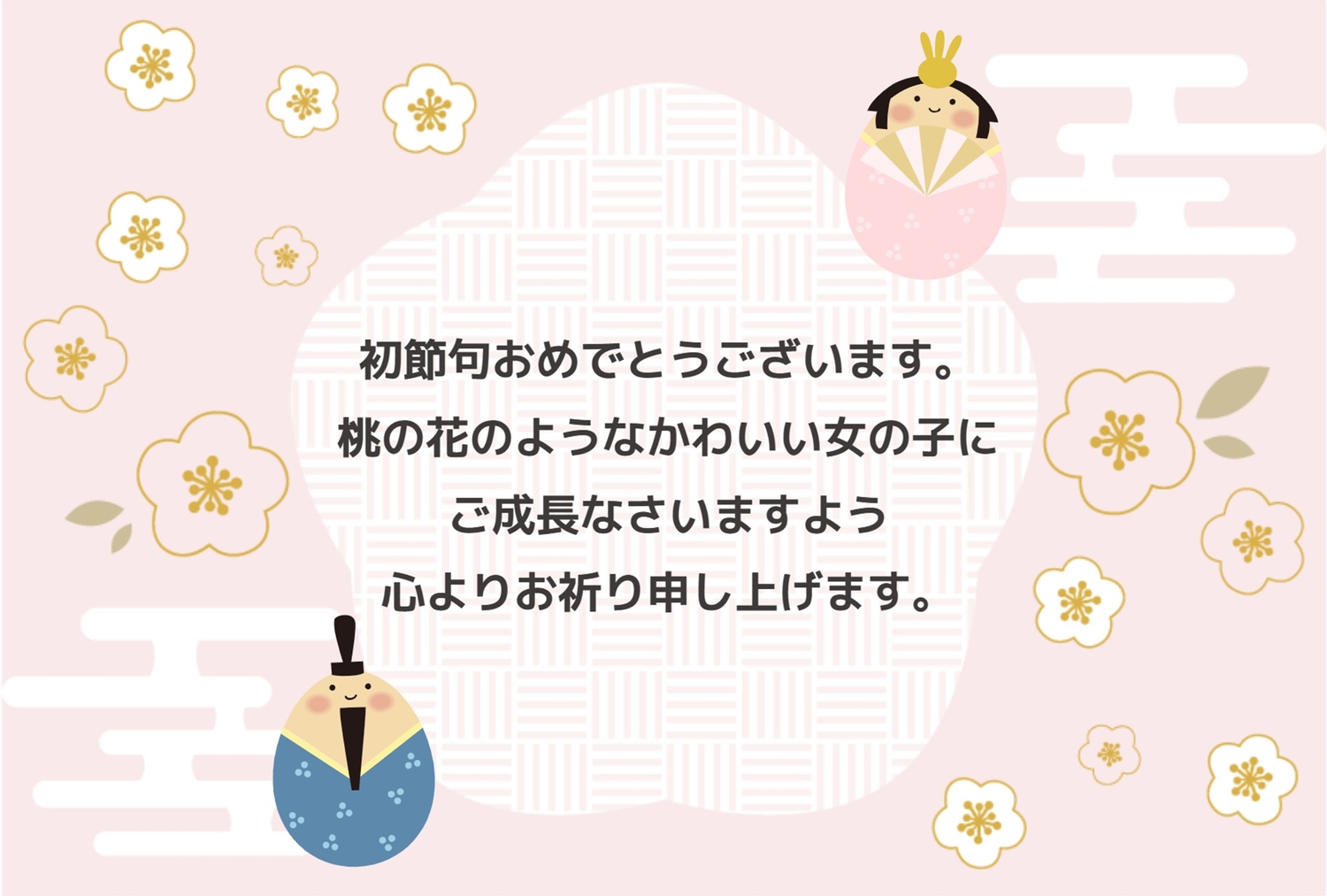 ピンク和柄のひな祭り（節句）向けメッセージカードの無料メッセージ