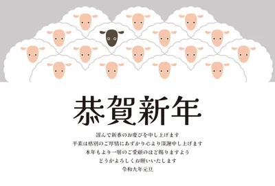 羊の群れを描いた恭賀新年の年賀状, New Year Card, New Year Card template