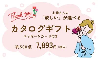 カタログギフトの母の日販促バナーデザイン
, 프로모션 도구, 프로모션 도구 템플릿