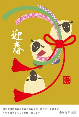 水引と三匹の羊を描いた華やかな和風年賀状, New Year Card, New Year Card template