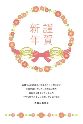 花のリースと羊を描いたかわいい年賀状, 年賀状, 年賀状テンプレート