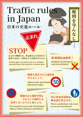 日本の交通ルール案内ポスター（和風デザイン）, チラシ, チラシテンプレート