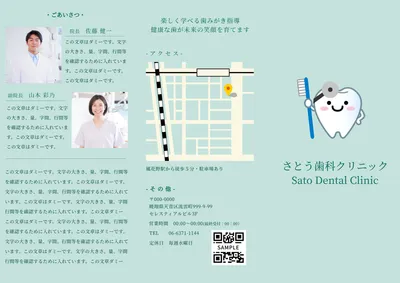ナチュラルでやさしい歯科医院チラシ, Tờ rơi, Tờ rơi mẫu