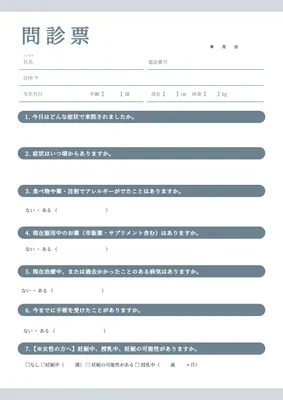 グレーと青でまとめたミニマルな問診表
, A4, A4 template