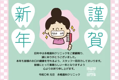 矯正中の女性を描いた歯科医院向けポップな年賀状, 年賀状, 年賀状テンプレート