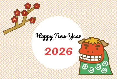 獅子舞とHappy New Year 2026, 年賀状, 年賀状テンプレート