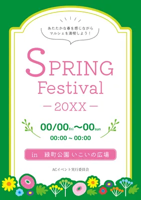 華やかな春フェスティバル案内ポスター
, 포스터, 포스터 템플릿