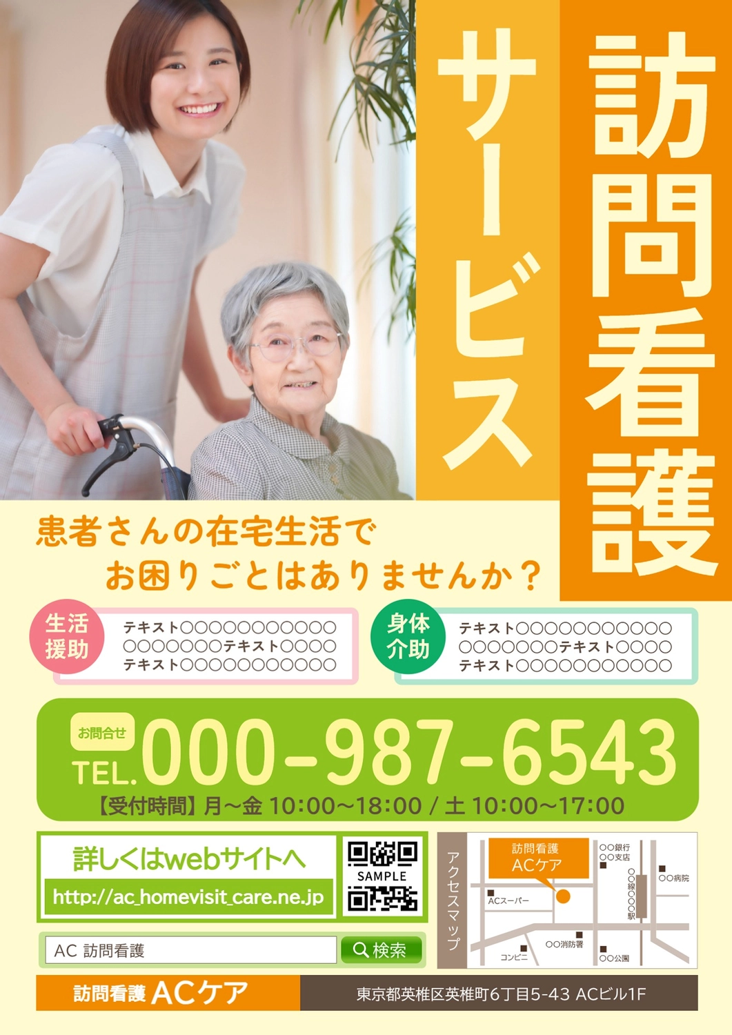 高齢者女性が乗る車椅子を押す看護師の写真の訪問看護サービスのチラシ, 二次元コード, チラシ, 訪問看護サービス, チラシテンプレート
