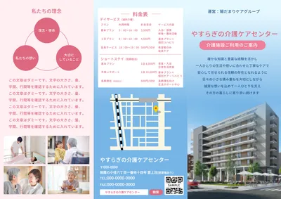やさしい配色の介護デイケアセンター案内三つ折りリーフレット
, Tờ rơi, Tờ rơi mẫu