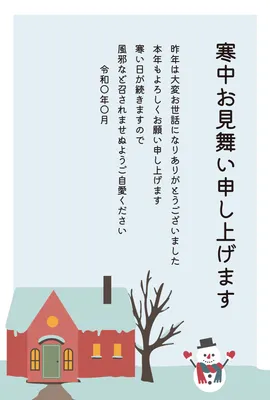 寒中見舞い　建物, 한중 문안, 한중 문안 템플릿