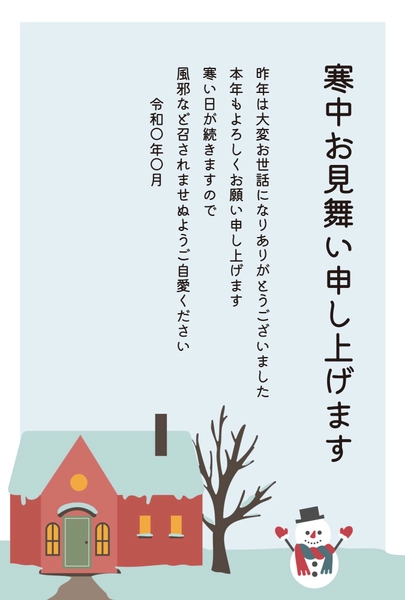 寒中見舞い　建物, Mid-winter Greeting, Mid-winter Greeting template