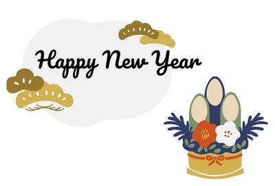 門松とHappy New Yearの年賀状, 年賀状, 年賀状テンプレート