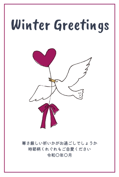 ハトとハートイラスト冬グリーティング, 寒中見舞い, 寒中見舞いテンプレート