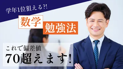 数学勉強法サムネイル, YouTube縮圖, YouTube縮圖 模板