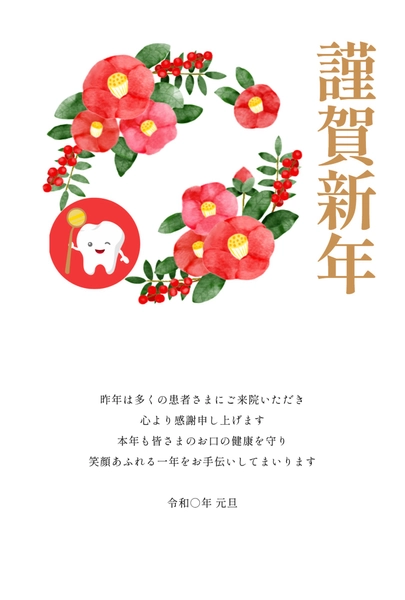 ビジネス向け歯科向け梅と歯の年賀状, 年賀状, 年賀状テンプレート