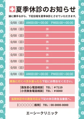 診療時間表入り夏季休診ポスター
, ポスター, ポスターテンプレート