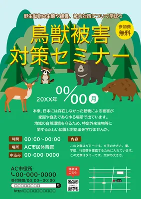 緑色の超獣被害対策セミナーチラシ
, Flyer, Flyer template