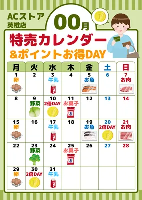 特売品・お買い得カレンダー（緑カレンダー形式）, 전단지, 전단지 템플릿