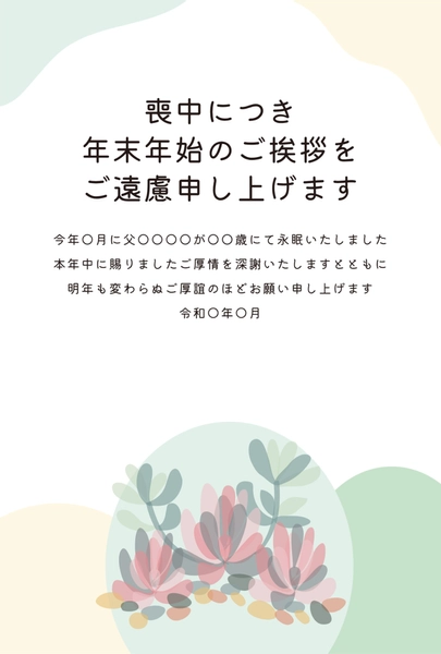 喪中はがき　淡い葉と花のアレンジ, 哀悼明信片, 哀悼明信片 模板