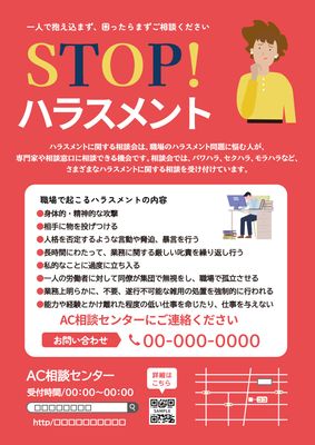 ハラスメント相談会チラシデザイン（赤色背景）