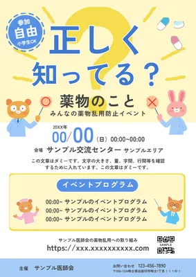 薬物乱用防止イベントチラシ（子供向け）, チラシ, チラシテンプレート