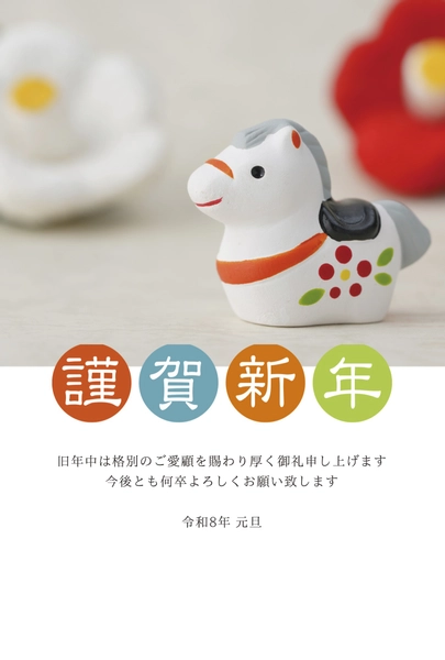 白背景の土鈴馬年賀状, 新年卡, 新年卡 模板