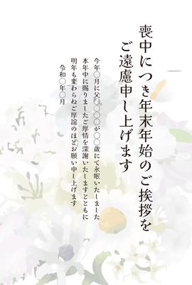 喪中はがき　白い花と薄墨背景