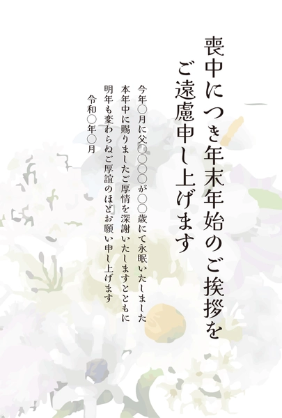 喪中はがき　白い花と薄墨背景, 喪中はがき, 喪中はがきテンプレート