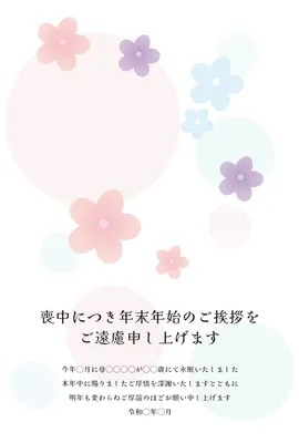 喪中はがき　カラフルな丸模様と小花, 喪中はがき, 喪中はがきテンプレート