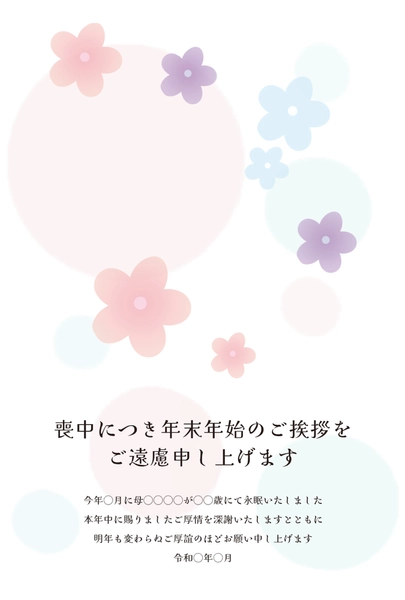 喪中はがき　カラフルな丸模様と小花, 喪中はがき, 喪中はがきテンプレート