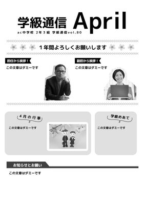 担任と副担の挨拶コーナーのある4月の学級通信