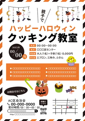 お菓子モチーフを散りばめたハロウィンクッキング教室チラシ
, Flyer, Flyer template