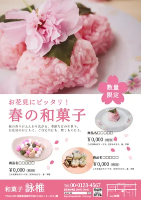 春の和菓子と桜写真のお花見和菓子販売チラシ
, Tờ rơi, Tờ rơi mẫu