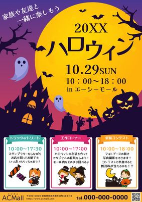 ショッピングモールの子ども向けハロウィンイベント案内ポスター