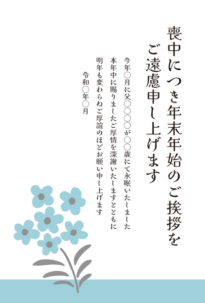 喪中はがき　青い小花, 哀悼明信片, 哀悼明信片 模板
