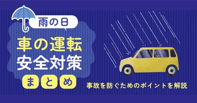 土砂降りの中走る車のブログのアイキャッチデザイン, ブログのアイキャッチ, ブログのアイキャッチテンプレート