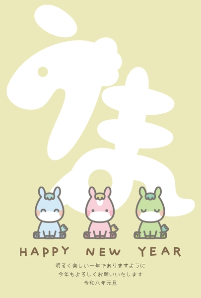 うま文字と三頭の馬の年賀状, 年賀状, 年賀状テンプレート