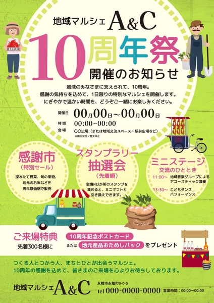 地域マルシェ10周年記念チラシ, 傳單, 傳單 模板