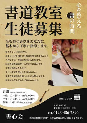落ち着いたデザインの書道教室の生徒募集チラシ, Flyer, Flyer template